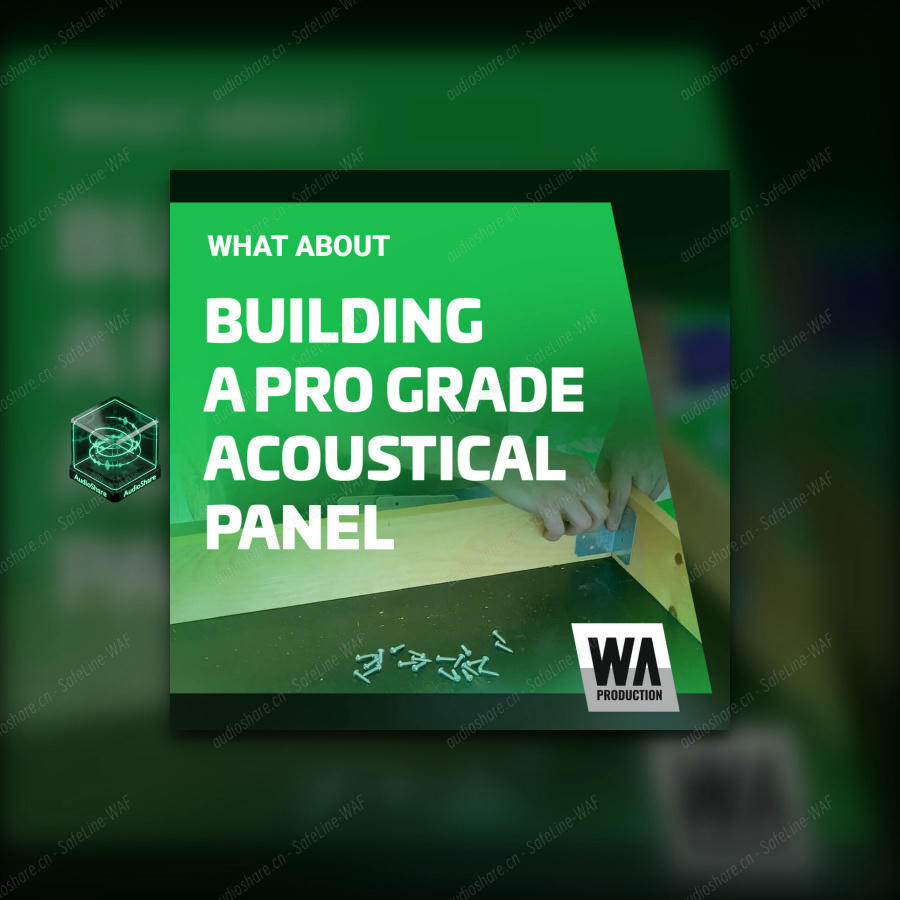 专业级声学吸音板制作教程 W. A. Production – Building a Pro Grade Acoustical Panel